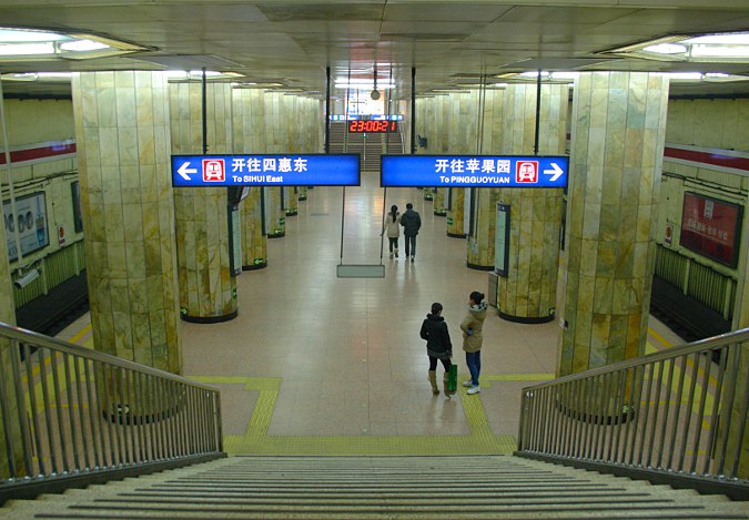 地铁建国门站 U-Bahnstation Jianguomen