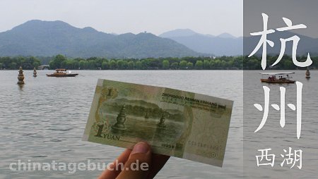Szenerie auf dem Westsee (Hangzhou), wie sie auf dem 1-Yuan-Schein zu finden ist